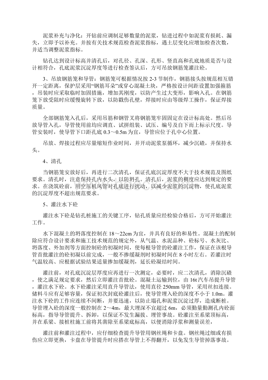 某某河桥梁施工组织设计方案1.docx_第3页