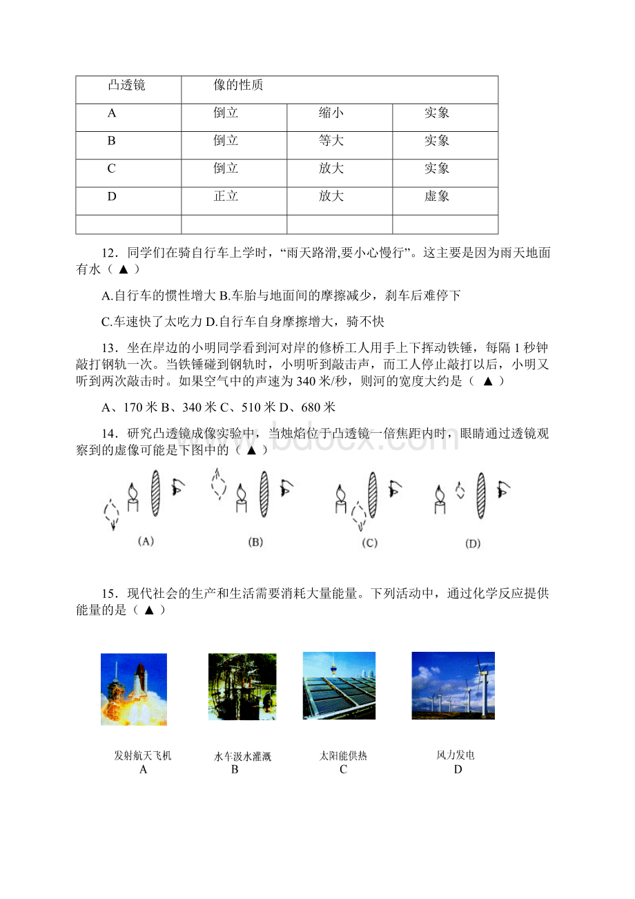 永嘉县实验中学七年级下科学竞赛试题卷.docx_第3页