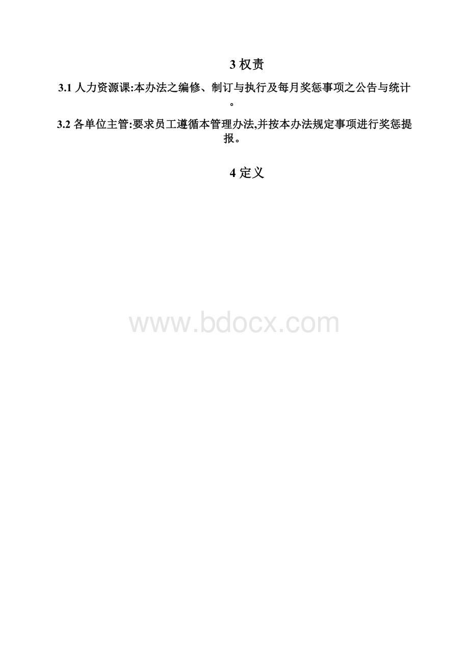 奖惩管理办法.docx_第3页