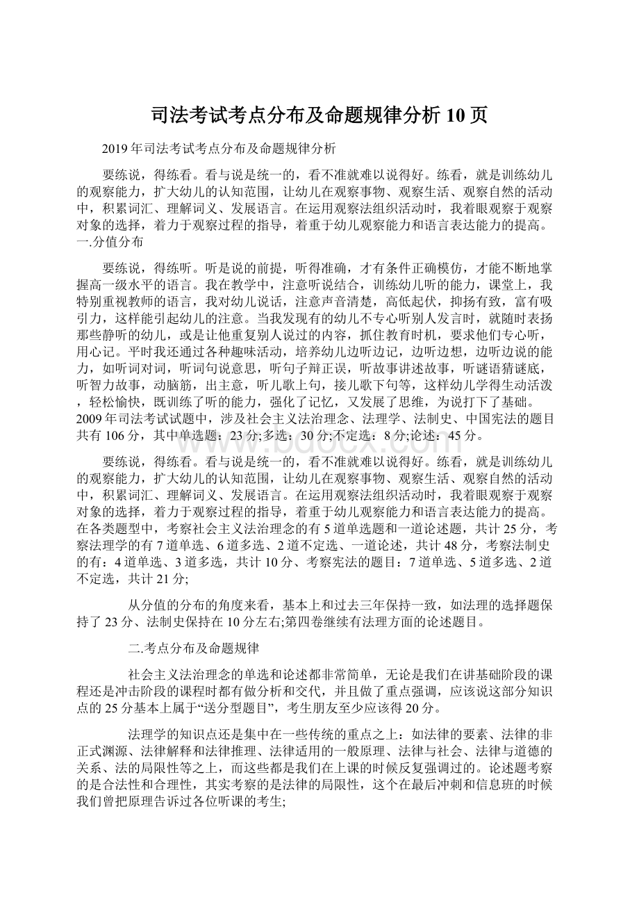 司法考试考点分布及命题规律分析10页.docx_第1页