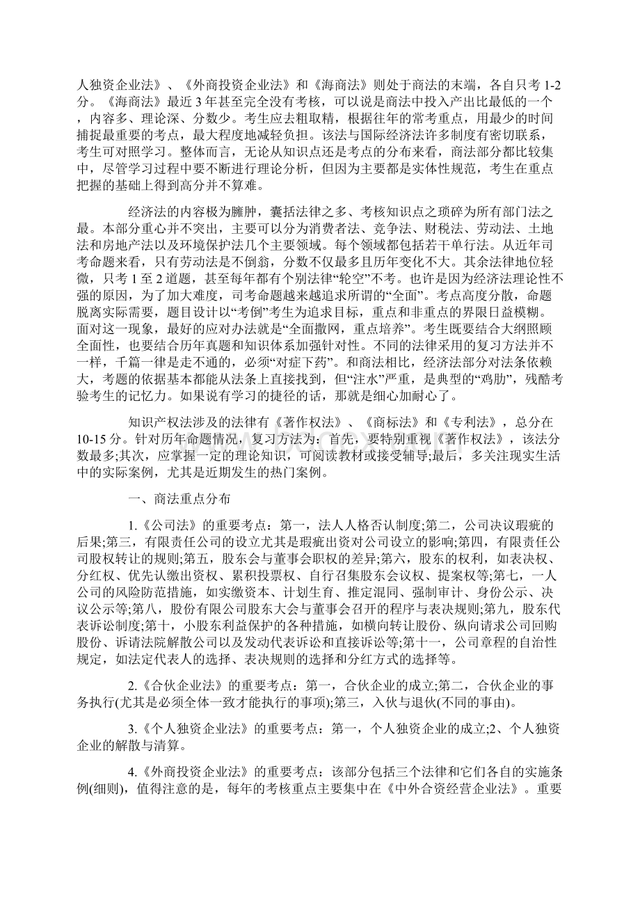 司法考试考点分布及命题规律分析10页.docx_第3页