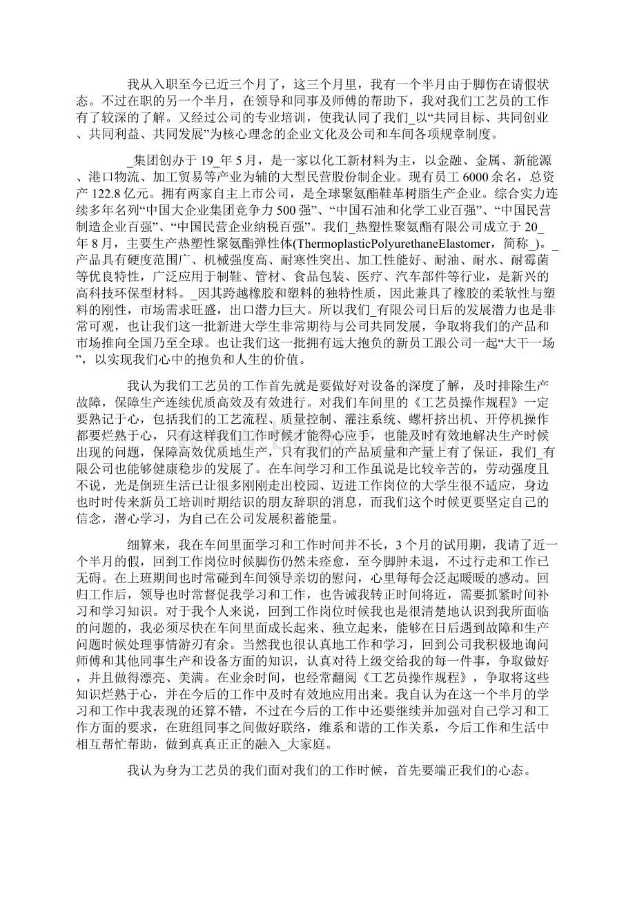 新员工试用期个人工作总结最新五篇范文.docx_第3页