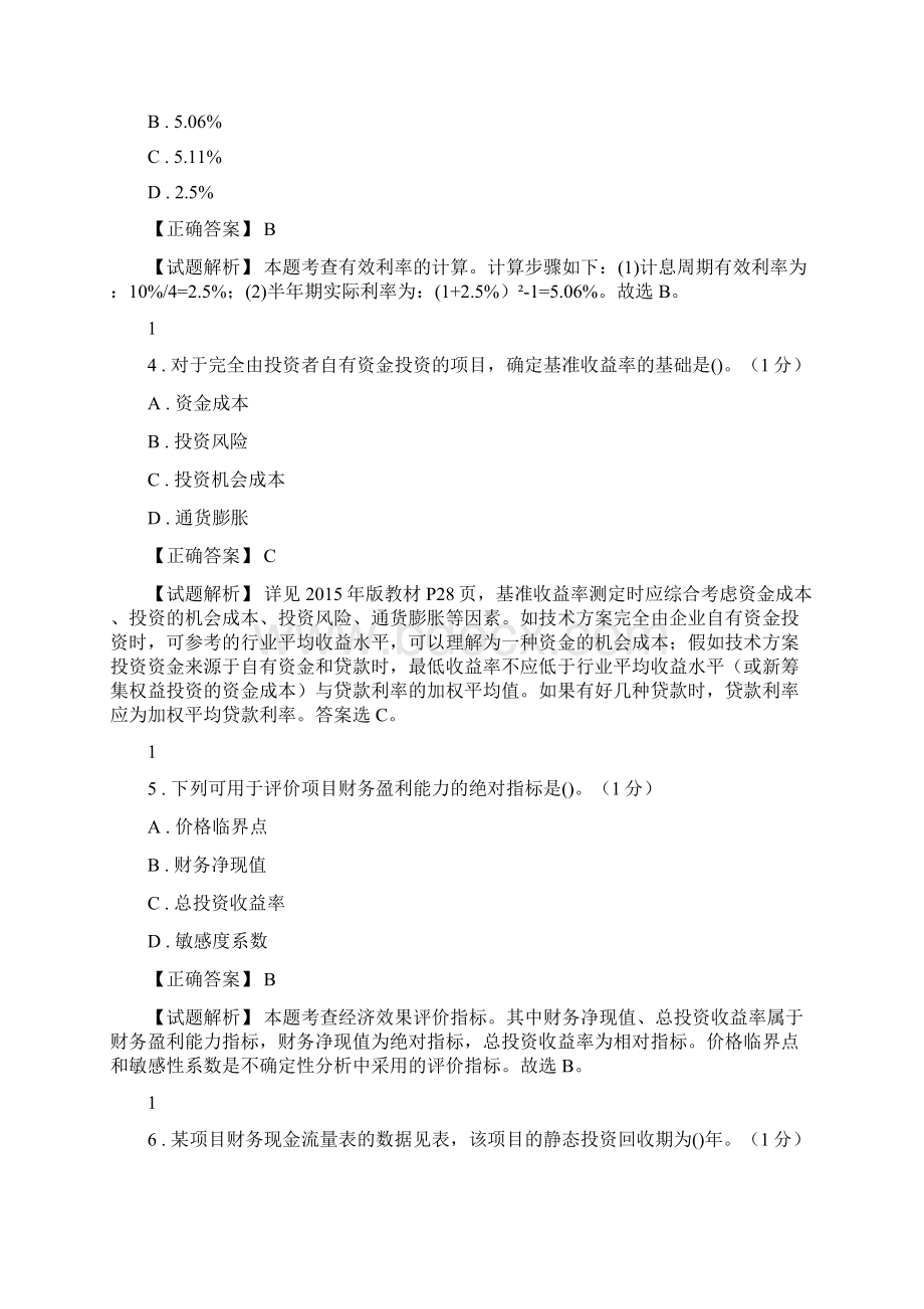 一级建造师建设工程经济模拟题四.docx_第2页