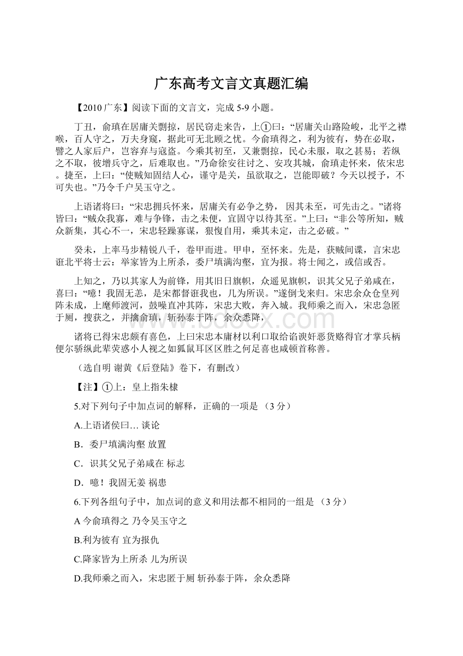 广东高考文言文真题汇编.docx_第1页