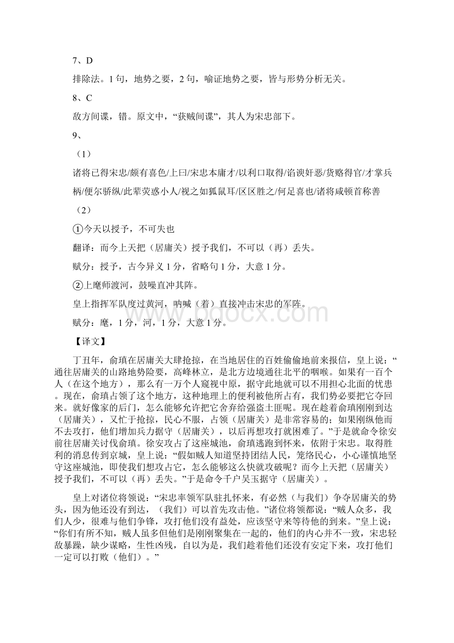 广东高考文言文真题汇编.docx_第3页