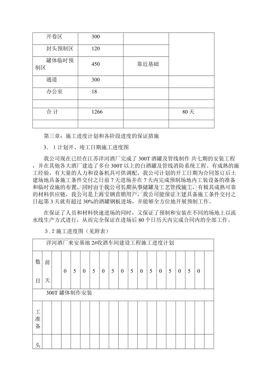 酒槽储酒罐及工艺管道制作安装工程施工组织设计DOC 49页.docx_第3页