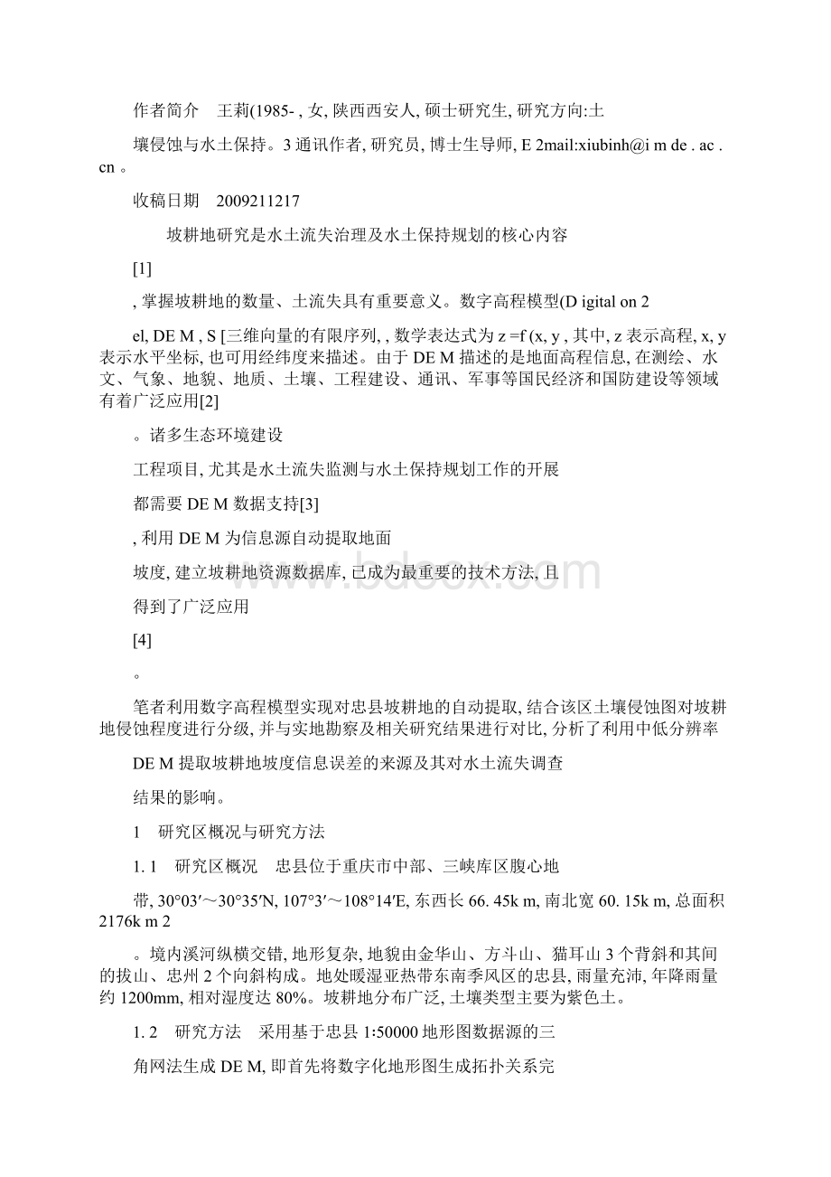 利用中低分辨率DEM提取坡耕地坡度信息的误差分析图文精.docx_第2页