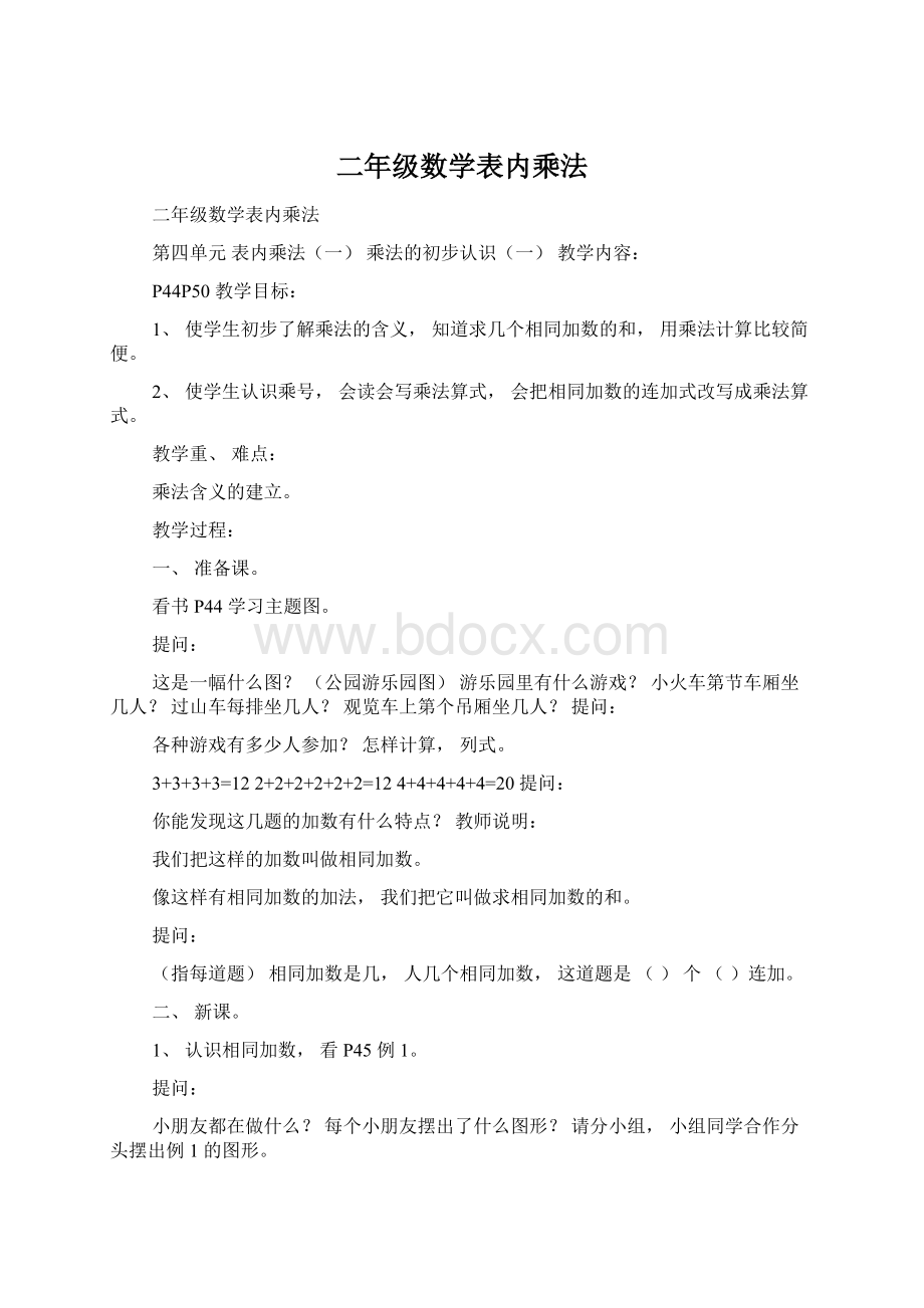 二年级数学表内乘法.docx_第1页