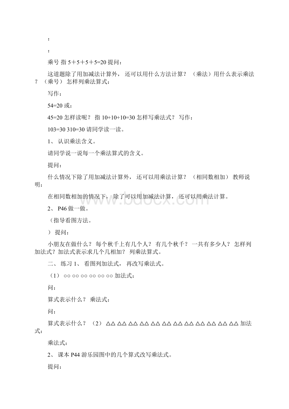 二年级数学表内乘法.docx_第3页