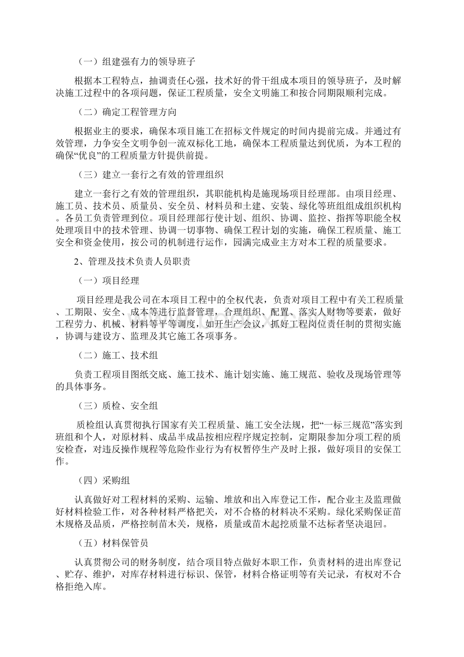 园林工程投标的施工组织设计方案2.docx_第2页