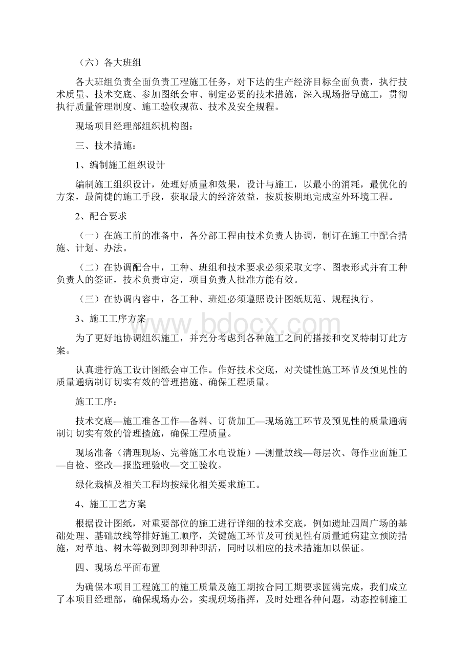 园林工程投标的施工组织设计方案2.docx_第3页