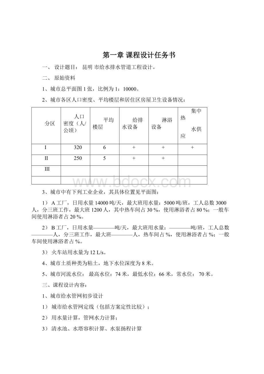 昆明市给水排水管道工程设计.docx_第3页