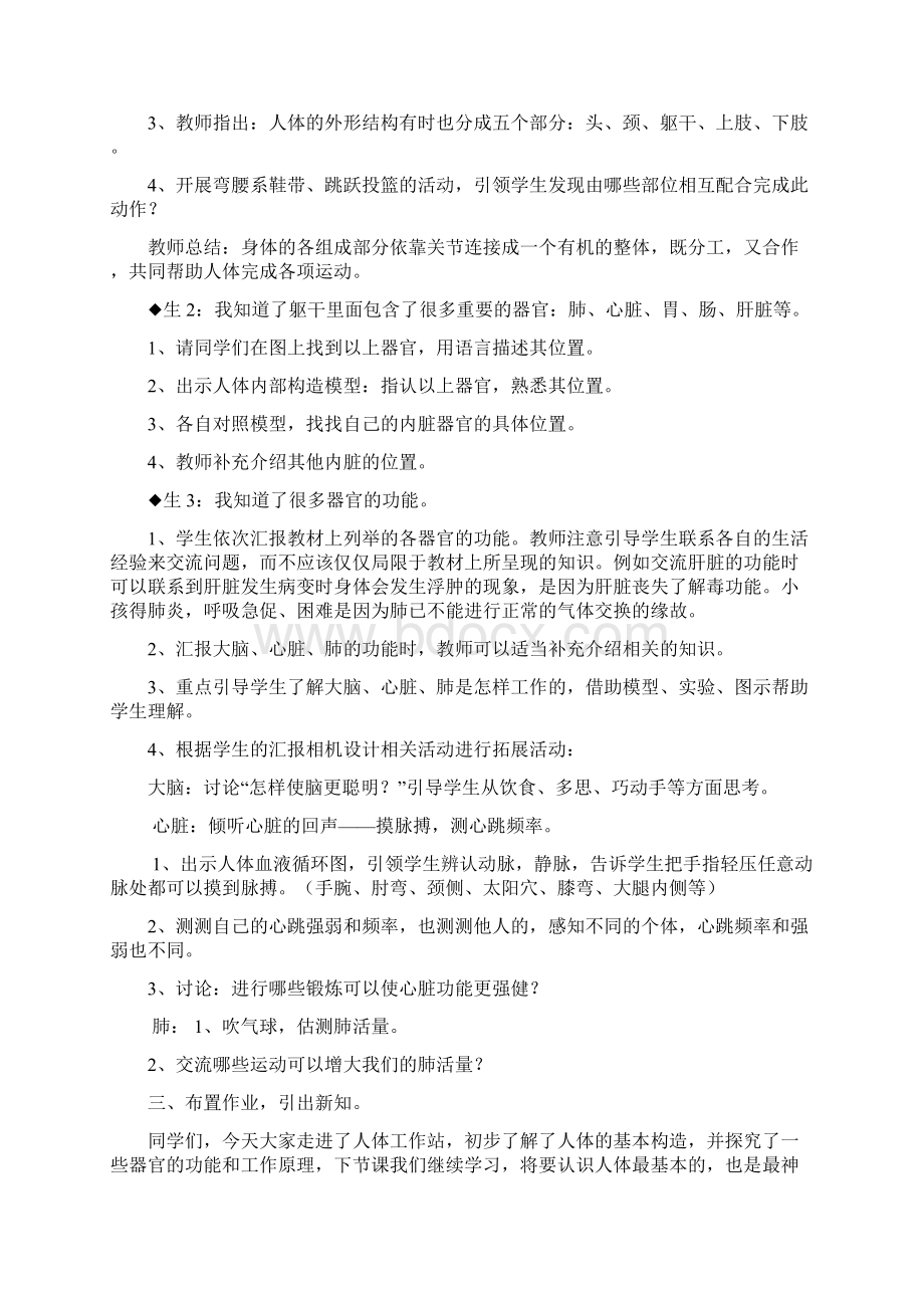 湘教版小学五年级生命与健康常识上册教案.docx_第2页