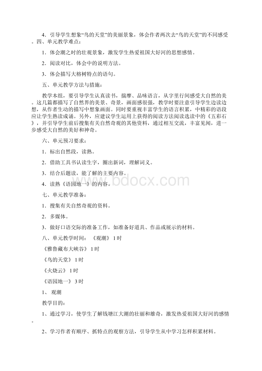 秋四年级语文上册第一单元教材分析.docx_第2页