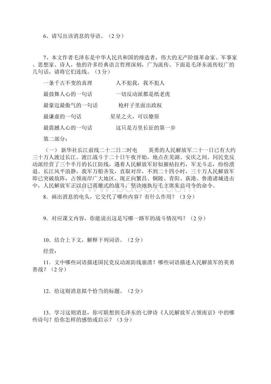 部编版语文八年级上册1《我三十万大军胜利南渡长江》同步练习.docx_第2页