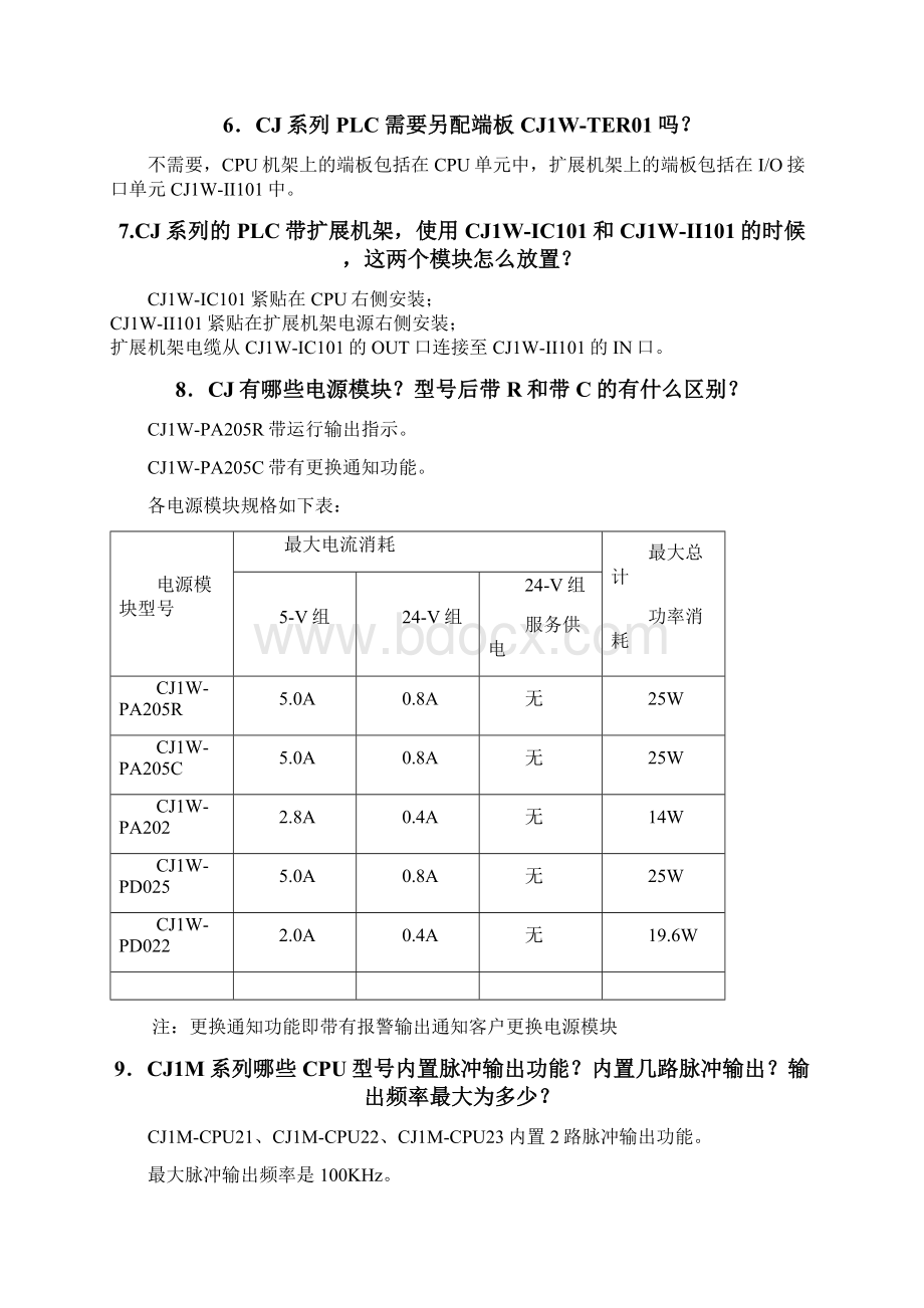 OMRONCJ常见问题.docx_第2页