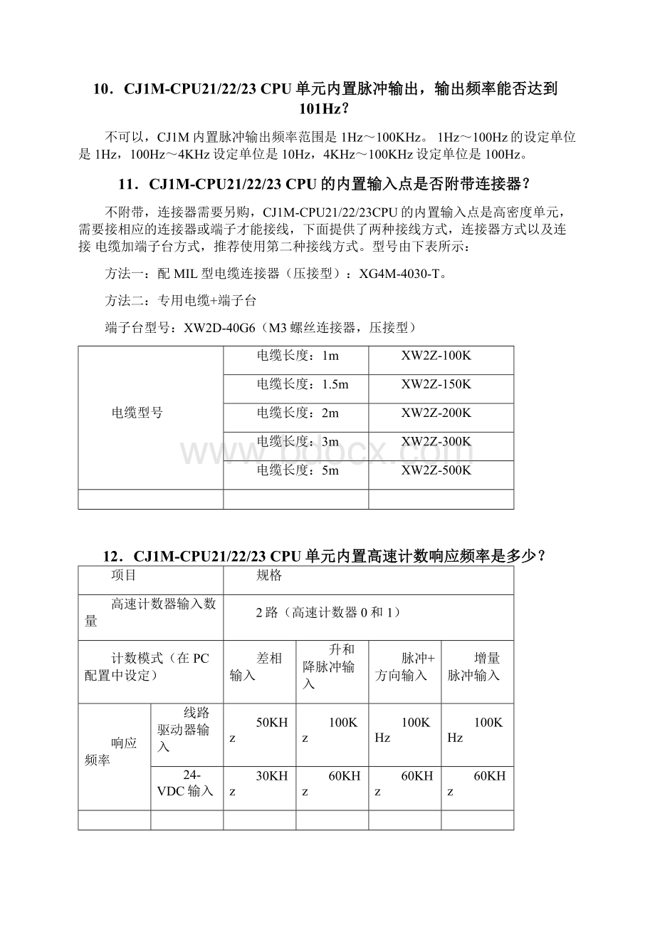 OMRONCJ常见问题.docx_第3页