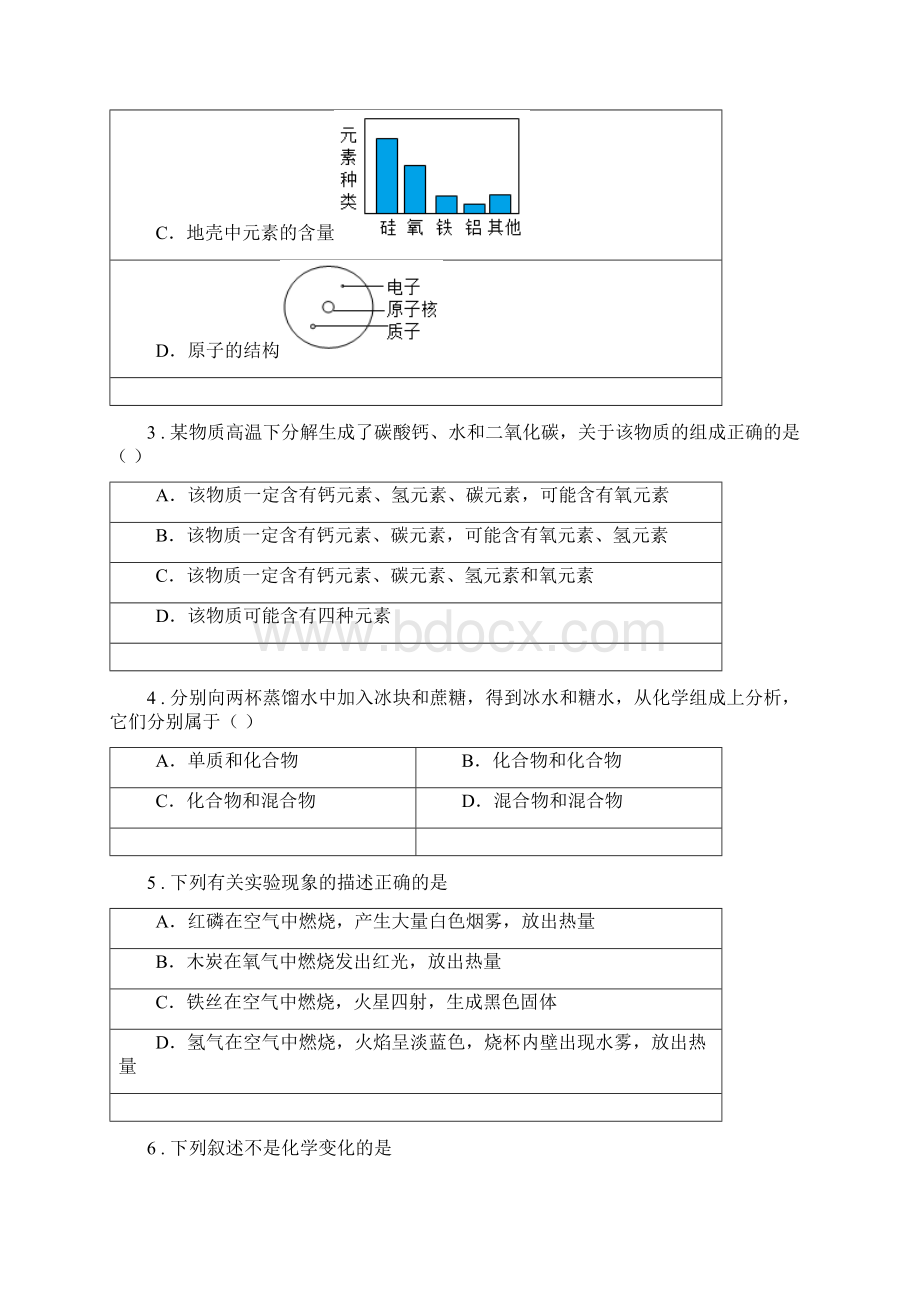 人教版九年级上学期期末考试普通班化学试题.docx_第2页