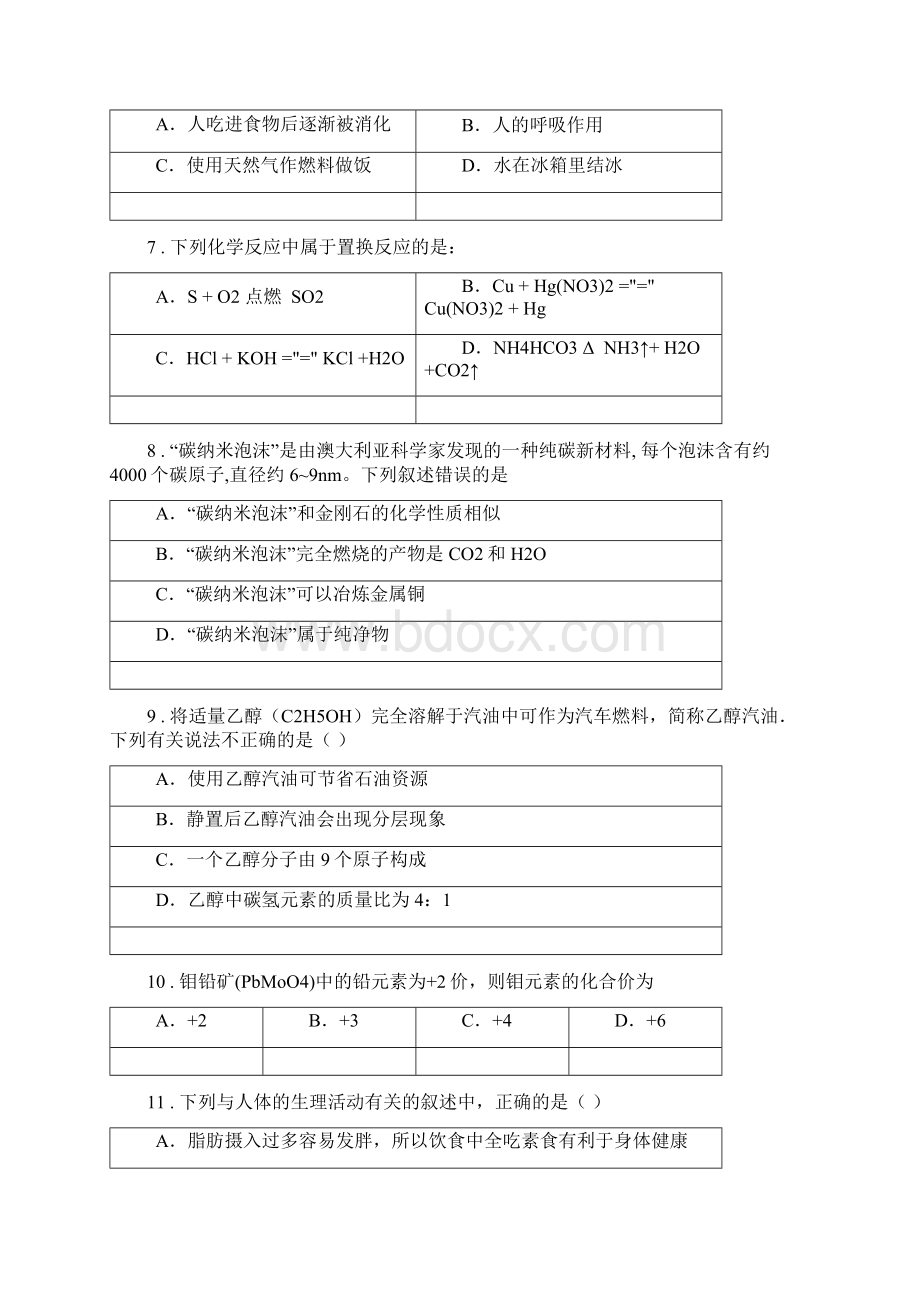 人教版九年级上学期期末考试普通班化学试题.docx_第3页