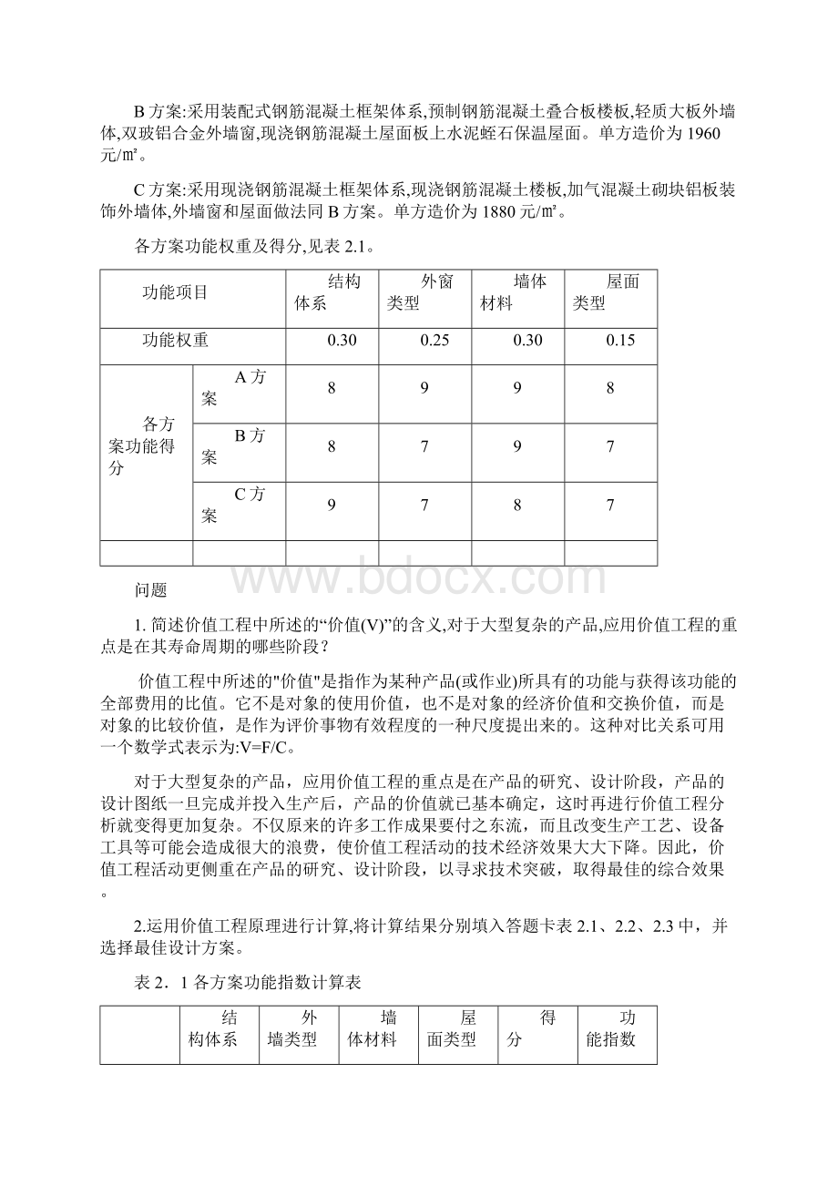 造价工程师考试《案例分析》真题及答案.docx_第3页