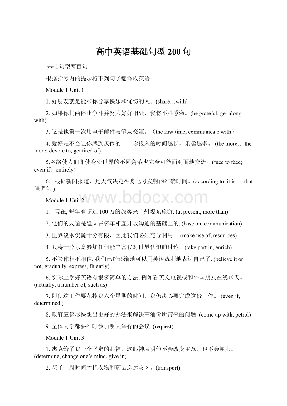 高中英语基础句型200句.docx_第1页