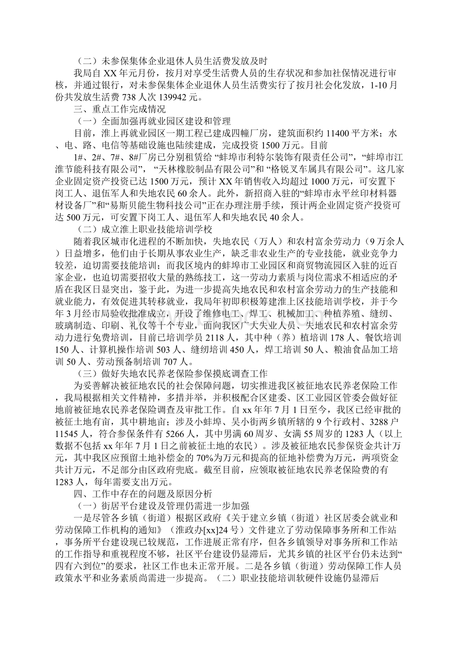 社保个人工作计划.docx_第2页