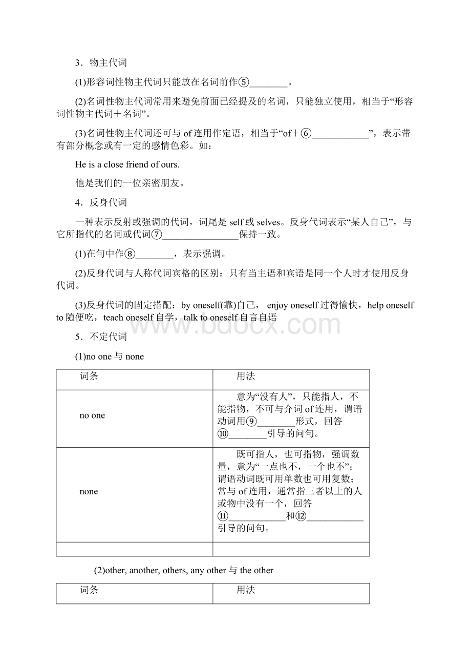 学年九年级英语下册 Module 2 Education模块语法聚焦练习 新版外研版.docx_第3页