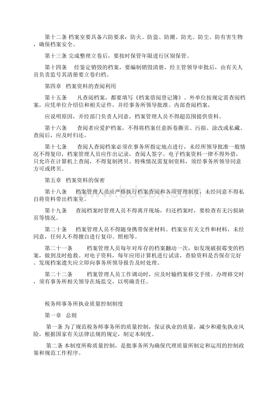 税务师事务所档案管理制度.docx_第2页