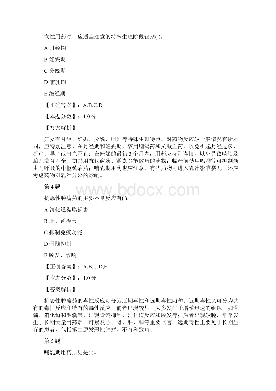 药学专业知识考试试题及答案解析三.docx_第2页