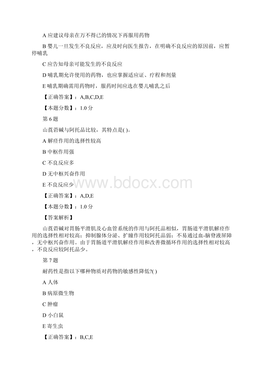 药学专业知识考试试题及答案解析三.docx_第3页