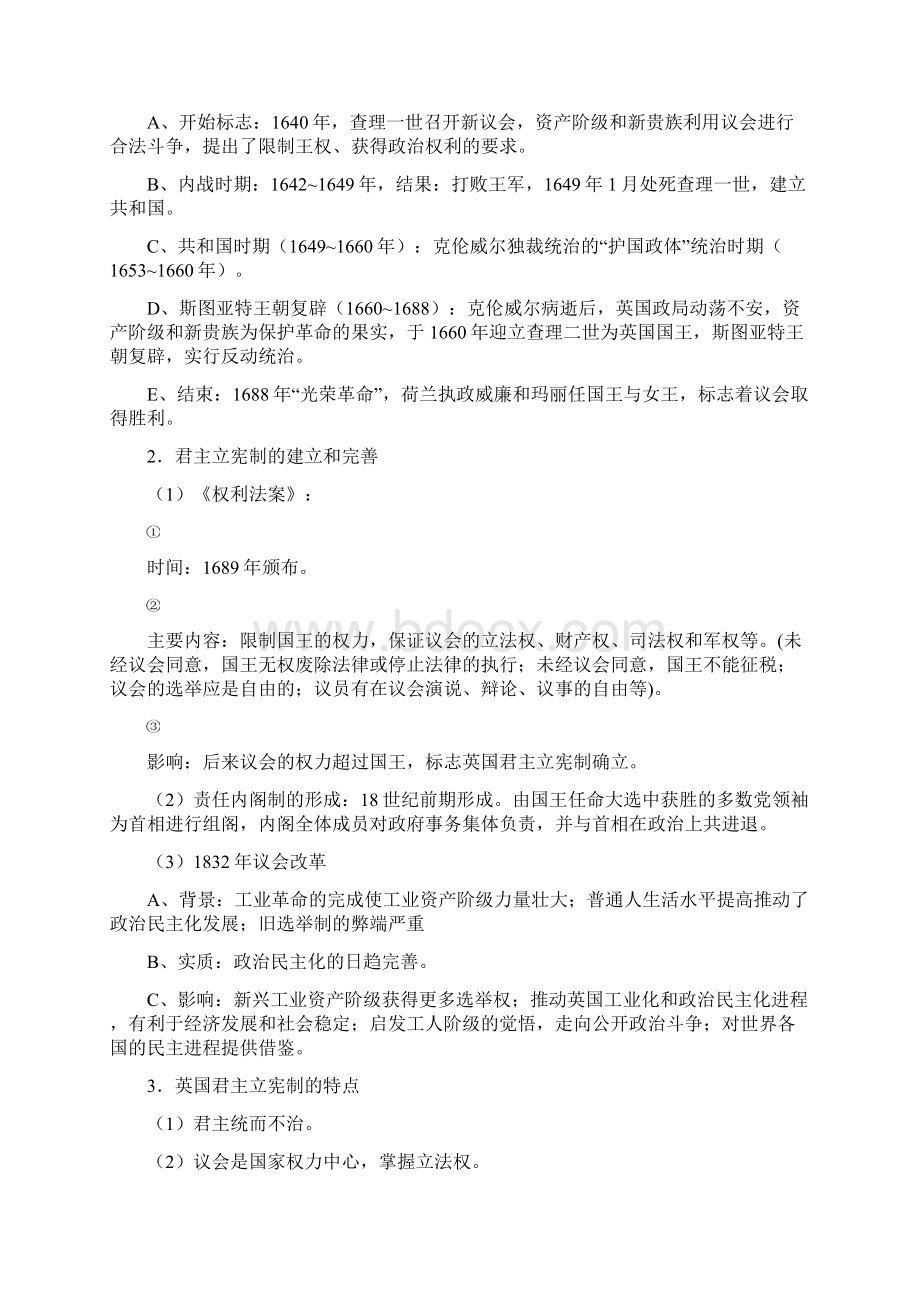 高三历史总复习 第二单元 资本主义在世界确立统治及初步发展时期教案 新人教版.docx_第2页