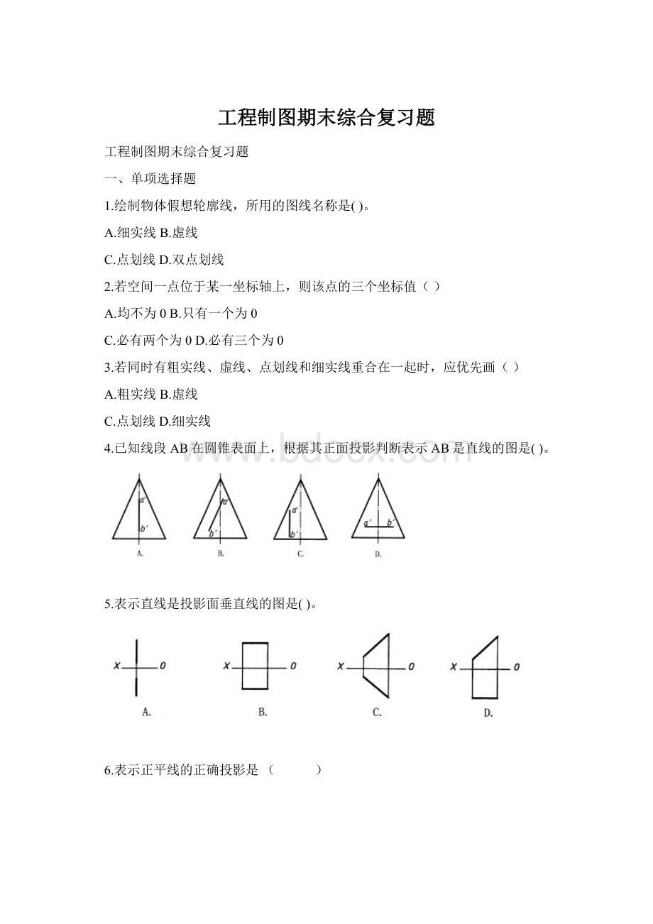 工程制图期末综合复习题.docx_第1页