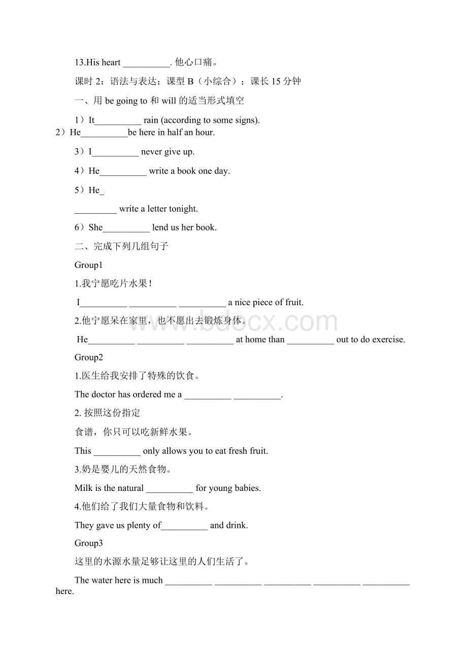 高一上学期英语教案10外研版必修2 Module1 Our Body and Healthy Habits.docx_第3页