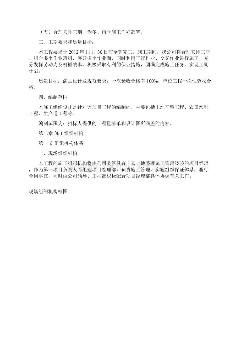 水土保持施工组织设计最新版.docx_第3页