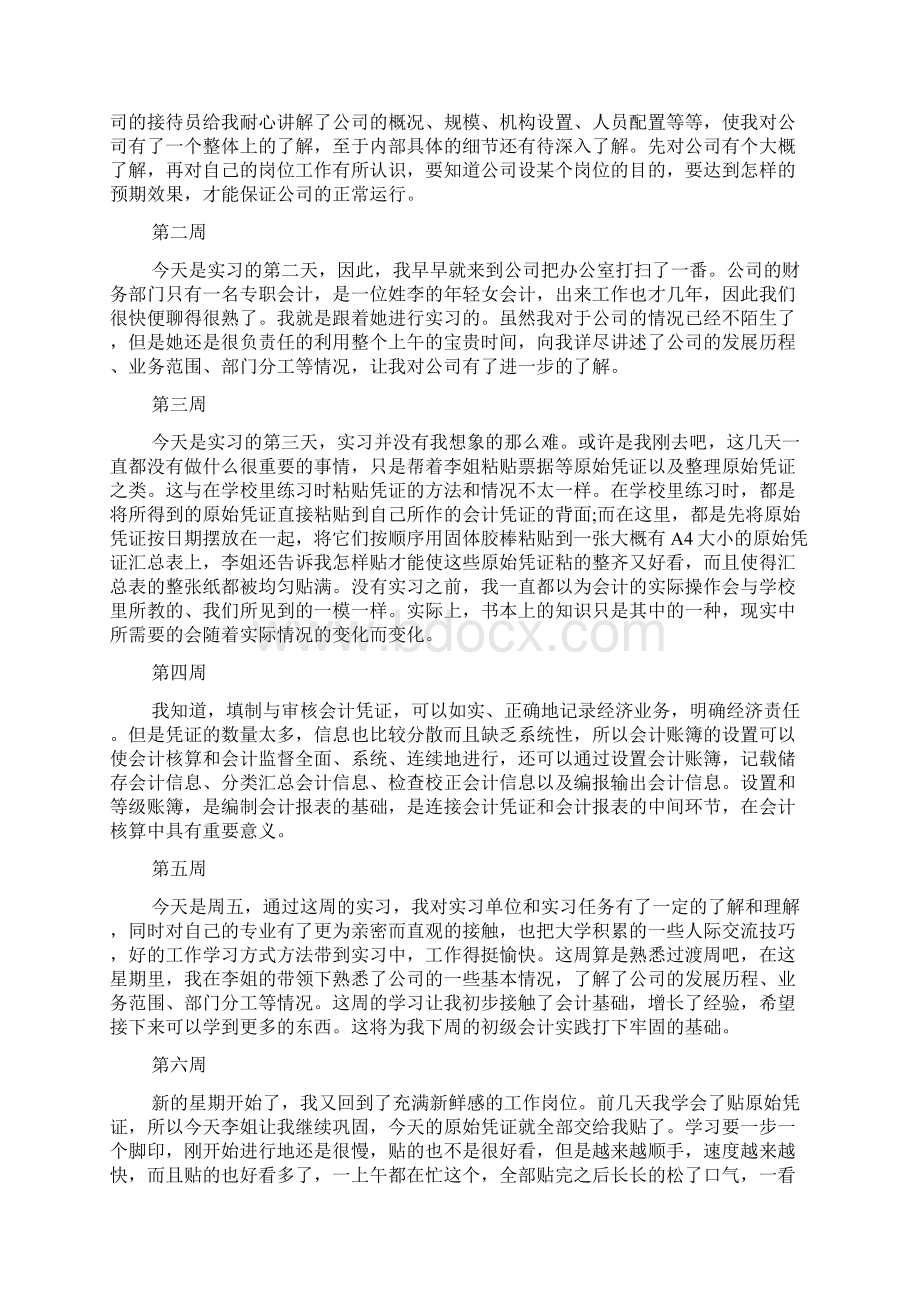 学校实习周报总结.docx_第2页