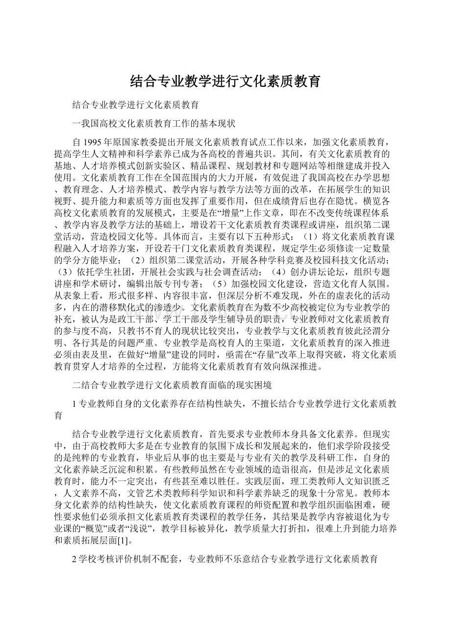 结合专业教学进行文化素质教育.docx_第1页