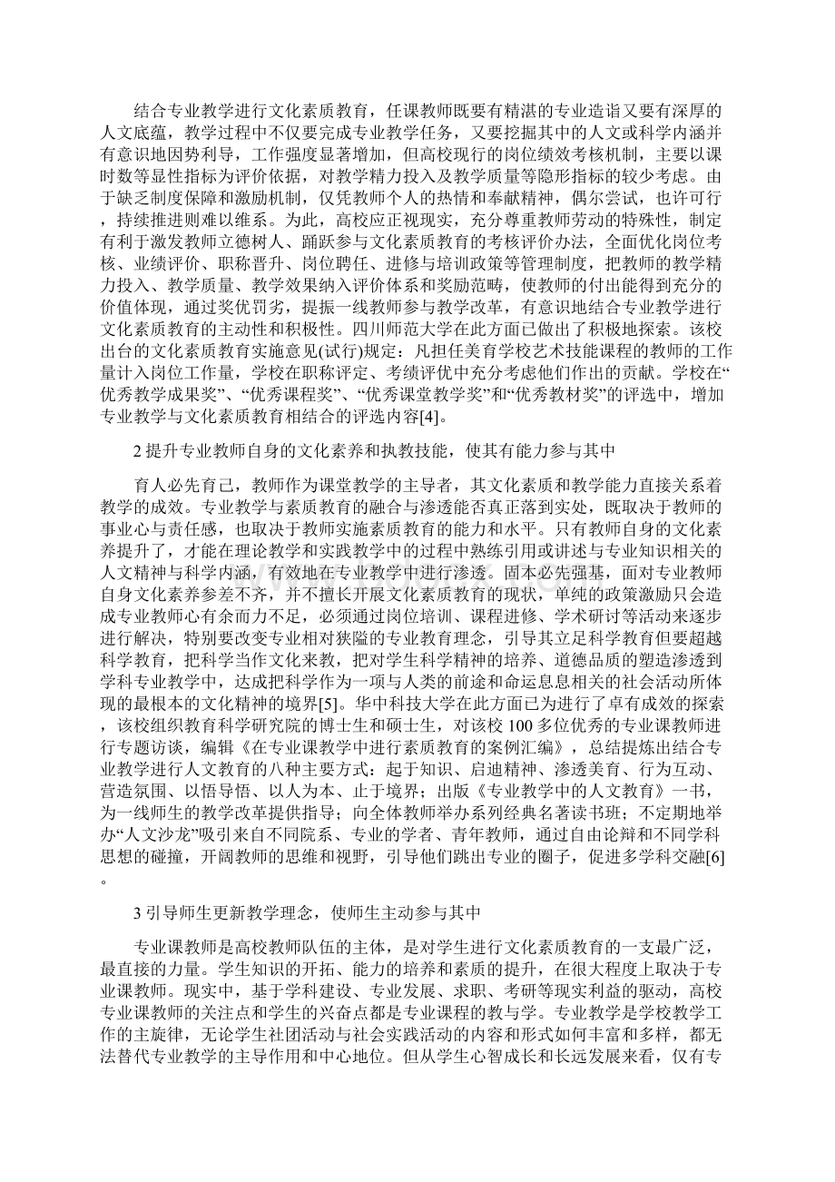 结合专业教学进行文化素质教育.docx_第3页