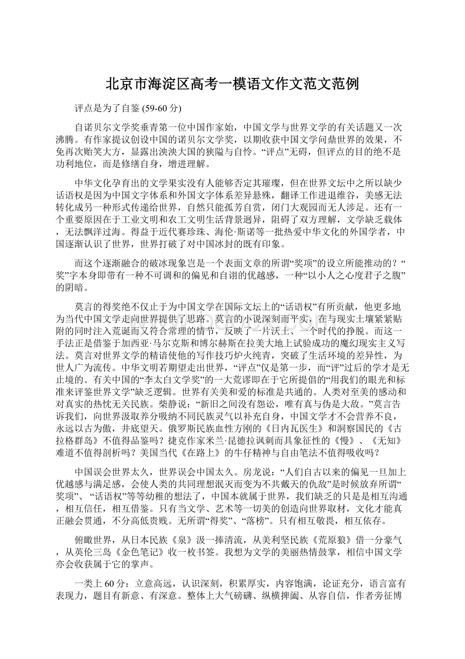 北京市海淀区高考一模语文作文范文范例.docx