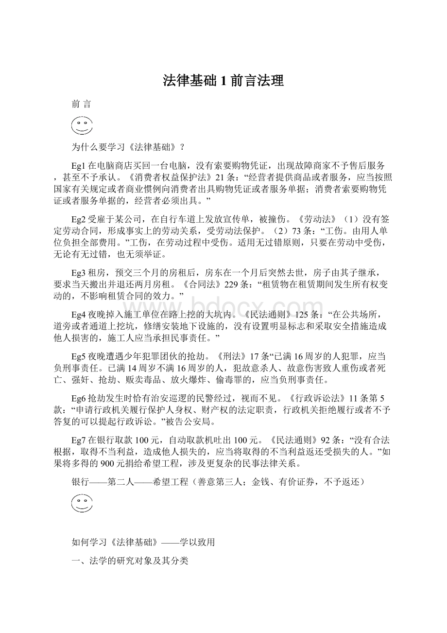 法律基础1前言法理.docx