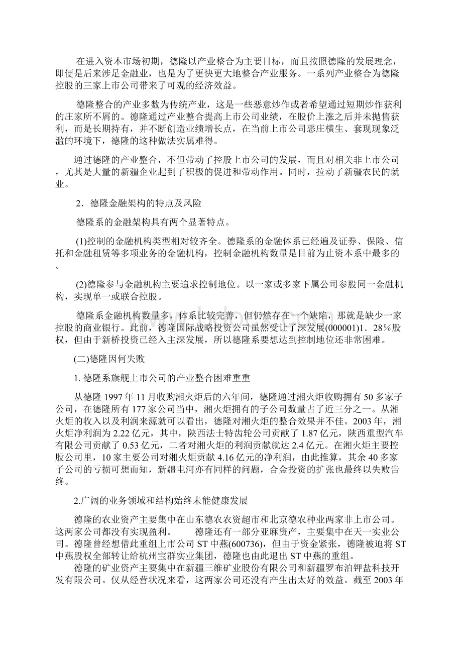 德隆案例思考概述.docx_第3页