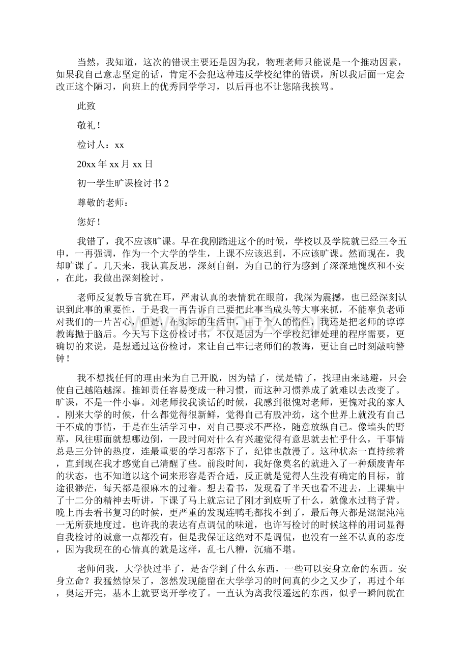 初一学生旷课检讨书doc.docx_第2页