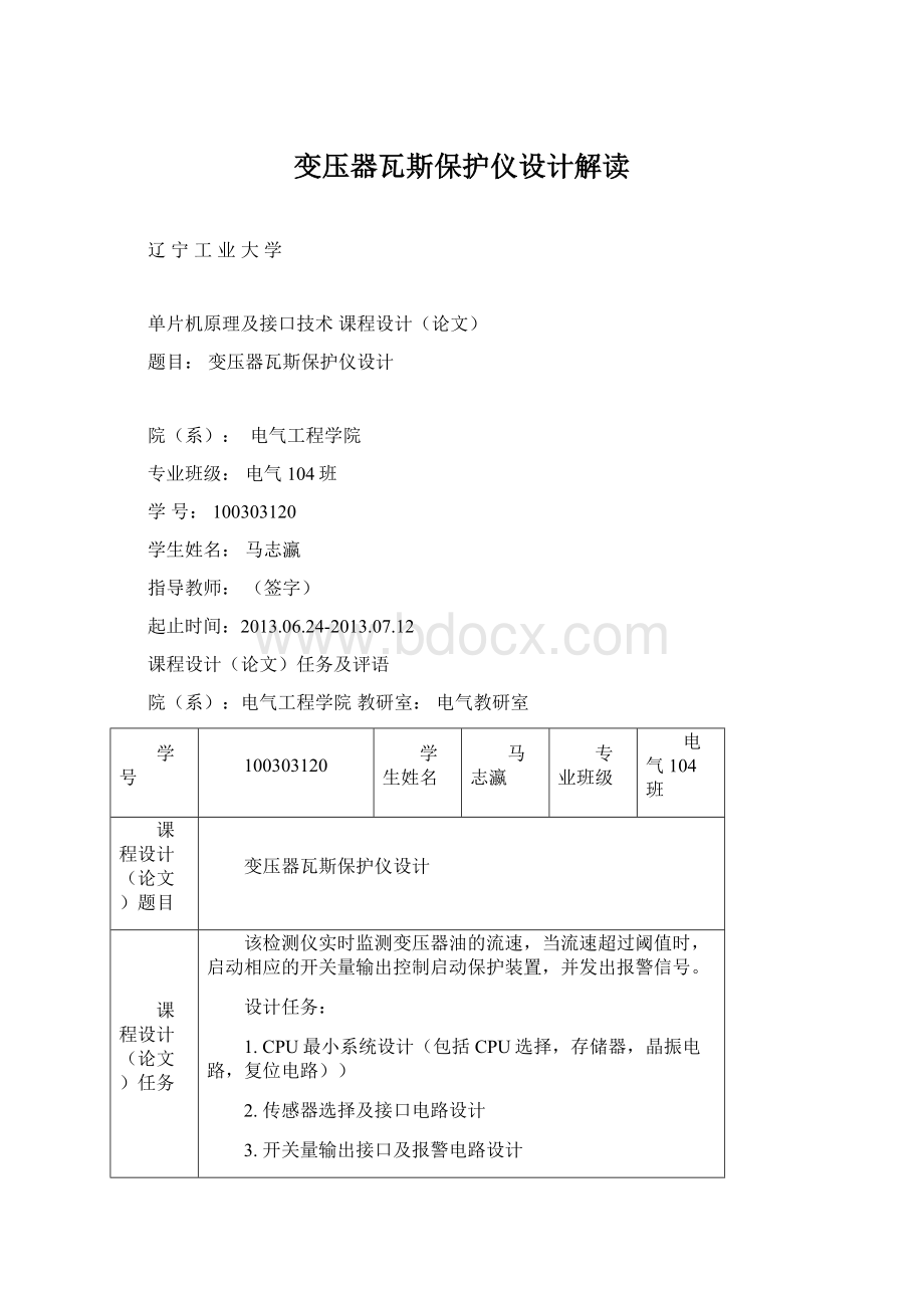 变压器瓦斯保护仪设计解读.docx_第1页