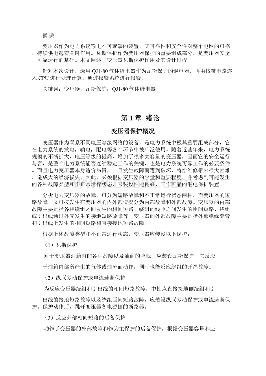 变压器瓦斯保护仪设计解读.docx_第3页