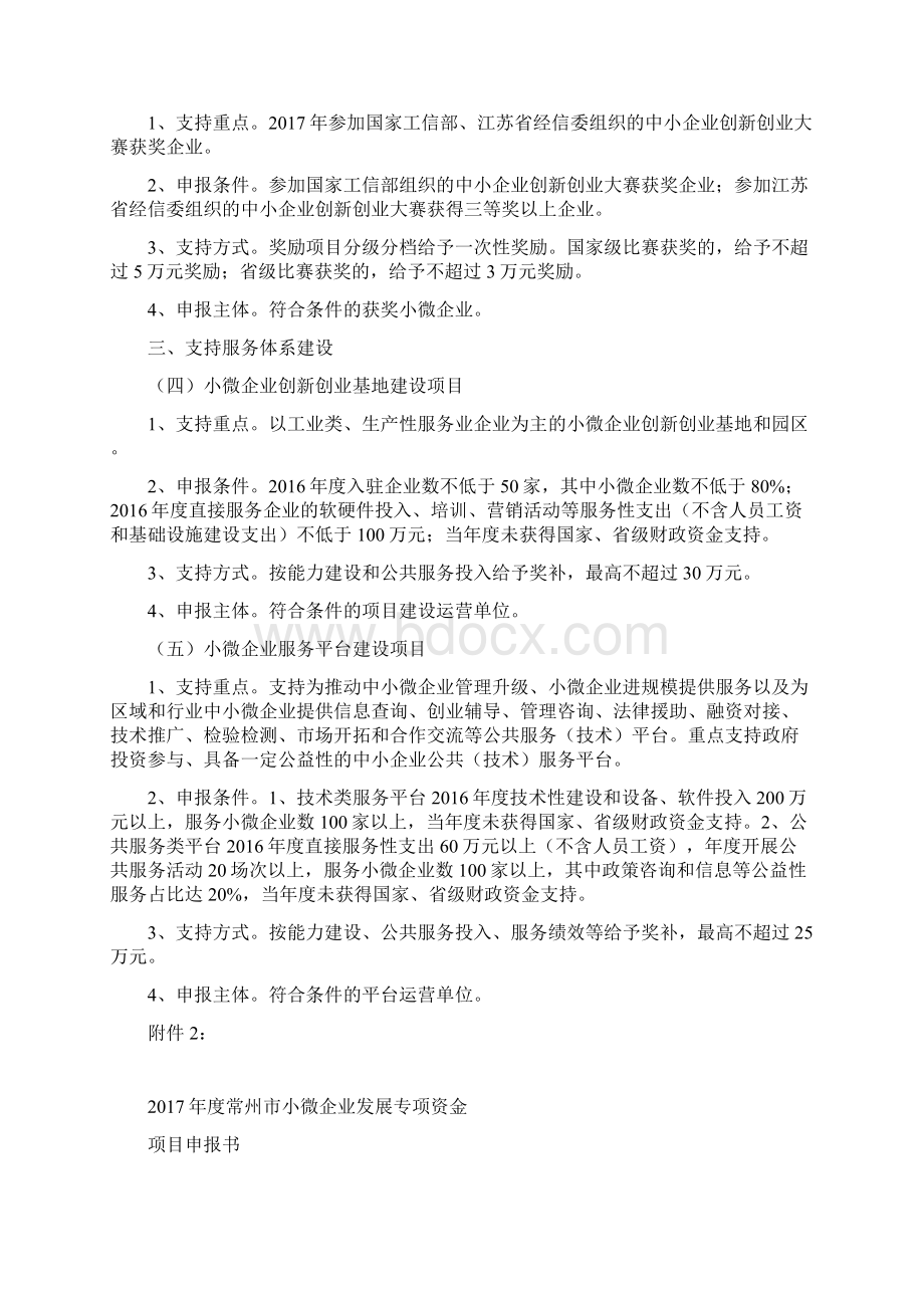 常州市经济与信息化委员会.docx_第2页