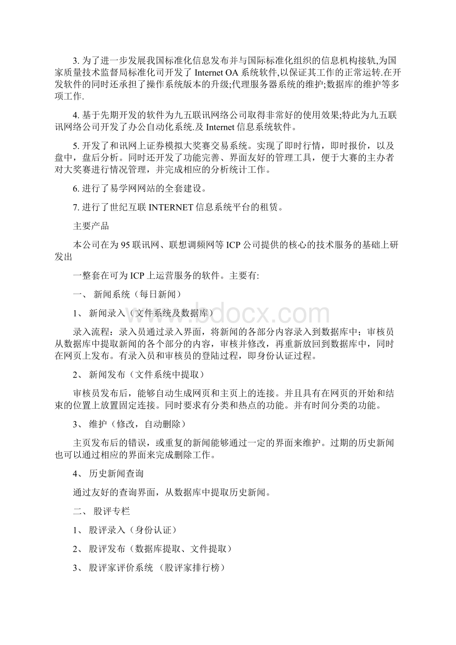 中国娱乐网系统集成方案.docx_第2页