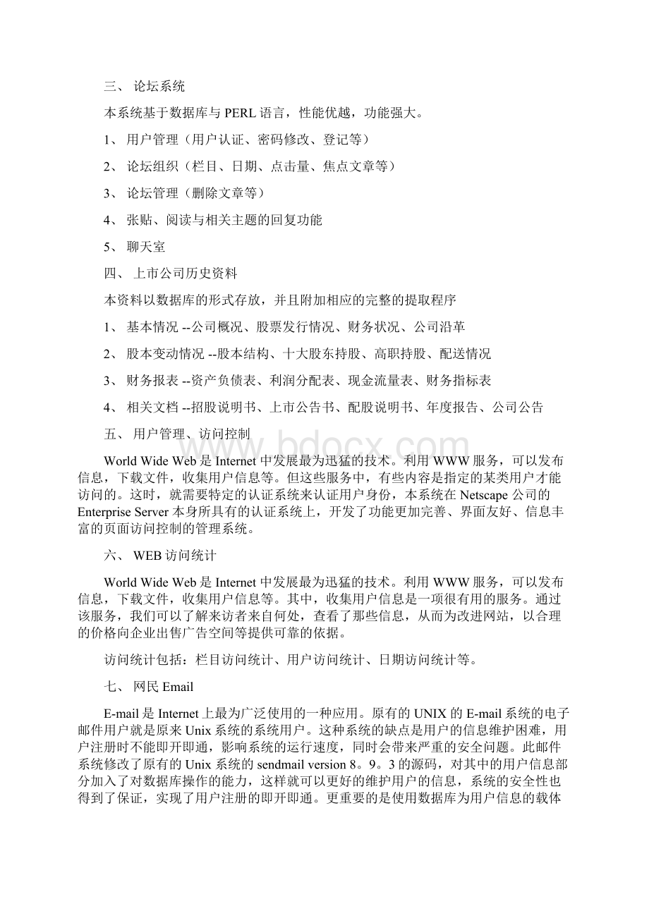 中国娱乐网系统集成方案.docx_第3页