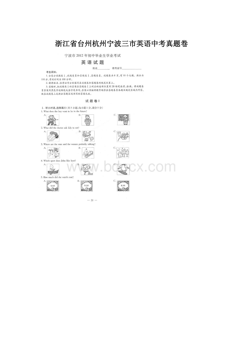 浙江省台州杭州宁波三市英语中考真题卷.docx