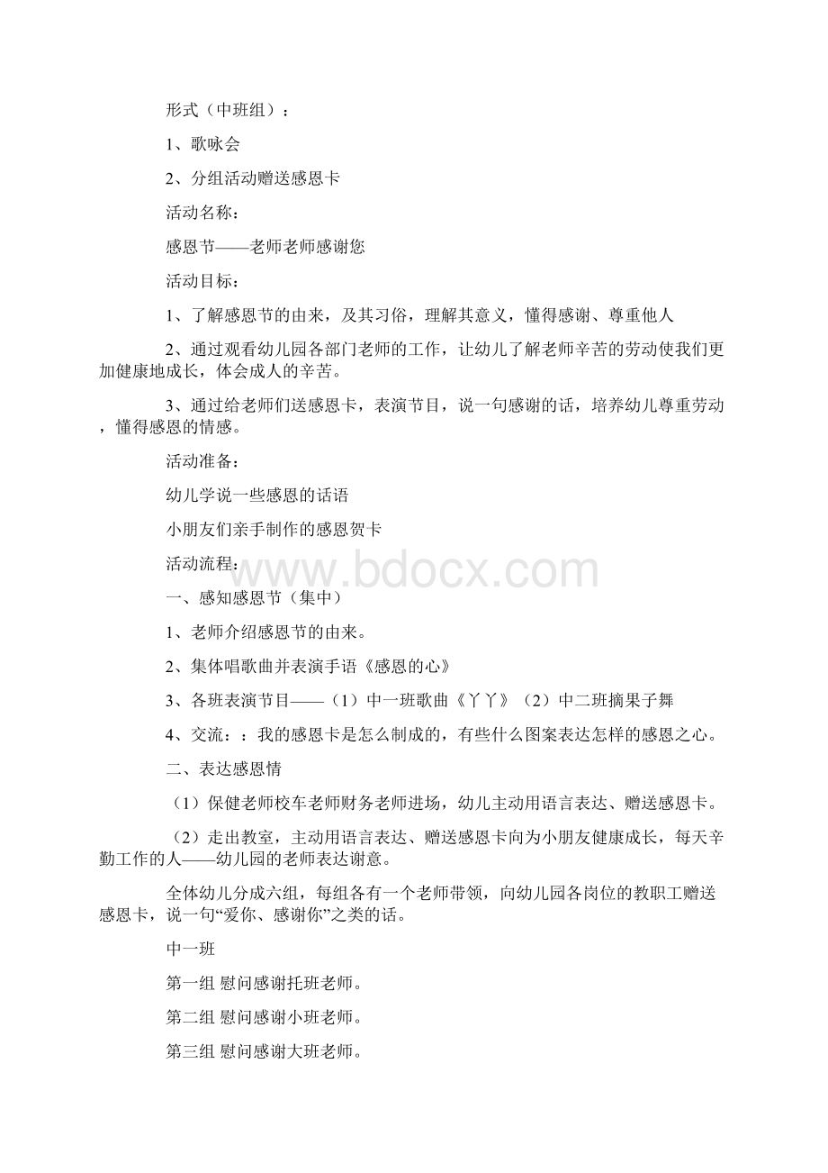 感恩节活动策划方案15篇.docx_第2页