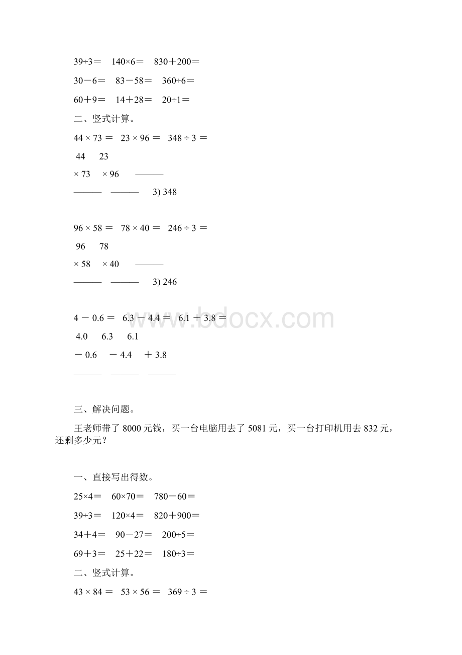 小学三年级数学下册暑假作业2.docx_第2页