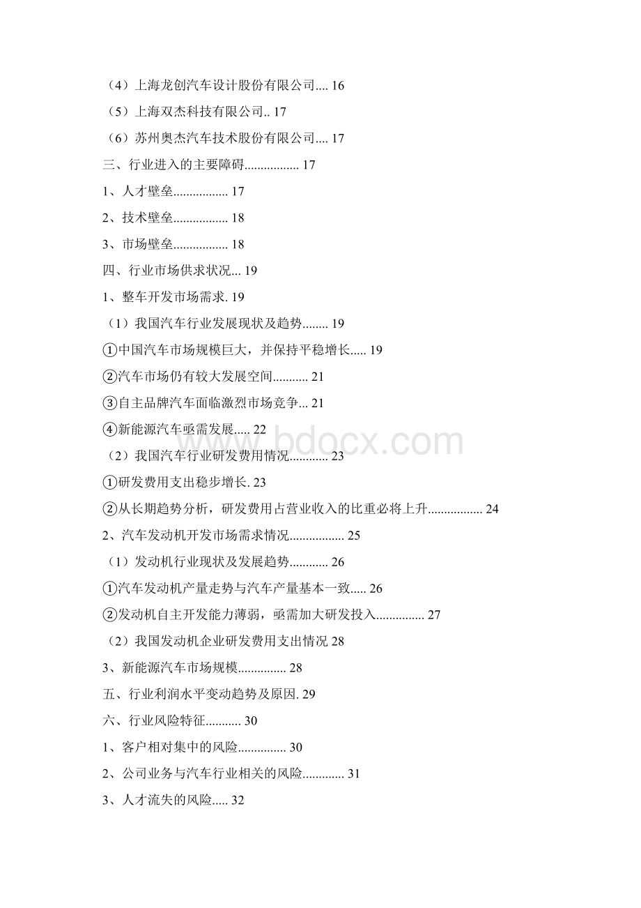 汽车设计行业分析报告.docx_第2页